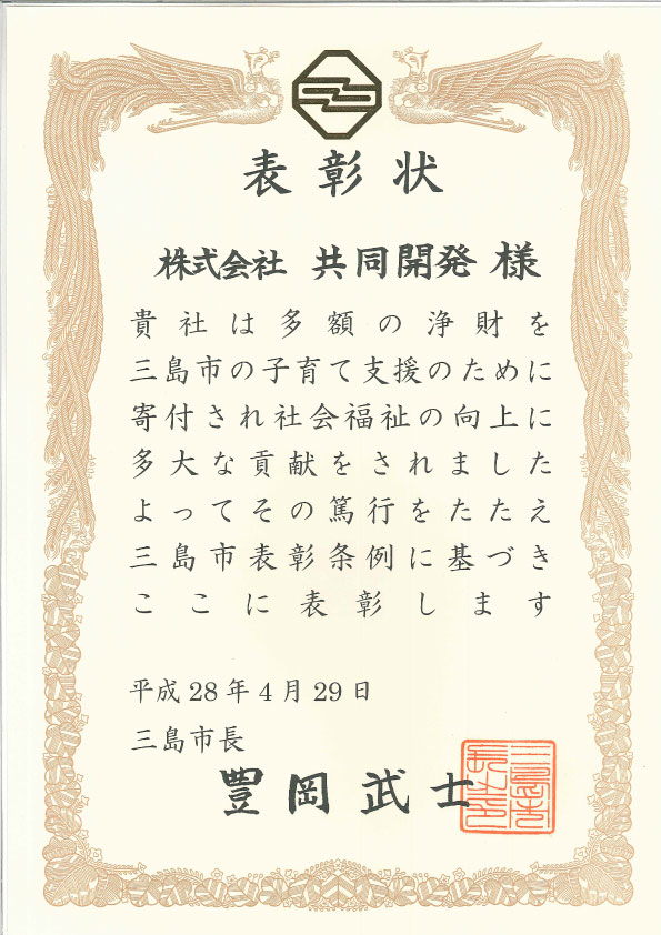 賞状
